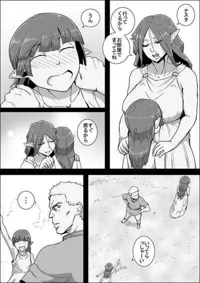 [Atelier-D] Mada Daimei no Nai Fantasy - Jimi na Elf to Minarai no Senshi I-XIII [Digital]