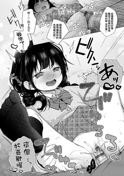 Mannaka. | 真愛滿溢。