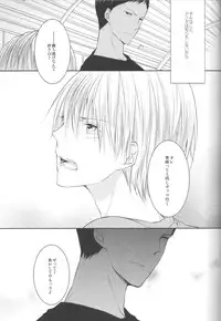 (Shadow Trickster 3) [Crybaby (Tsubame)] Me ga Kuramu Hodo no Ai o, Kimi ni. (Kuroko no Basuke)