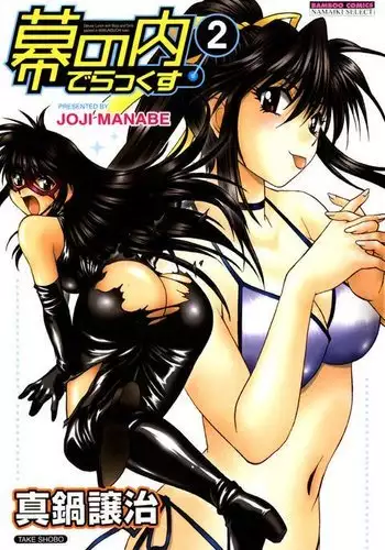 Makunouchi Deluxe: Chapter 10