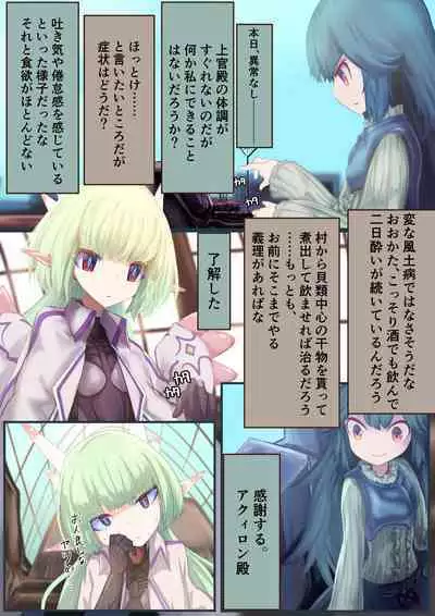 Onna Kishi "Shokushu o Hirotta node Seishori Dougu to shite Tsukatte mita" → Kekka, Tondemonai Jitai ni......