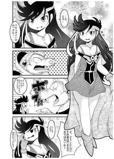 変化の杖で女になってしまった大魔道士に迫られるワニのおっさんの本