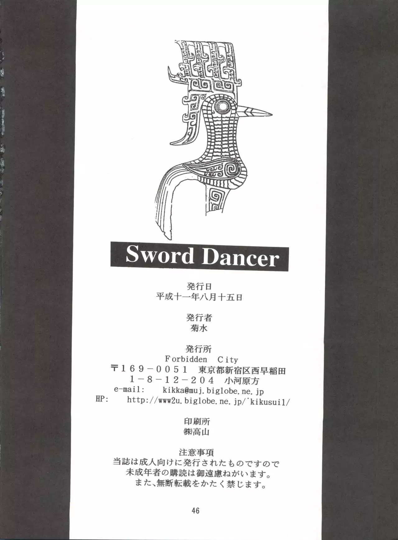 Sword Dancer