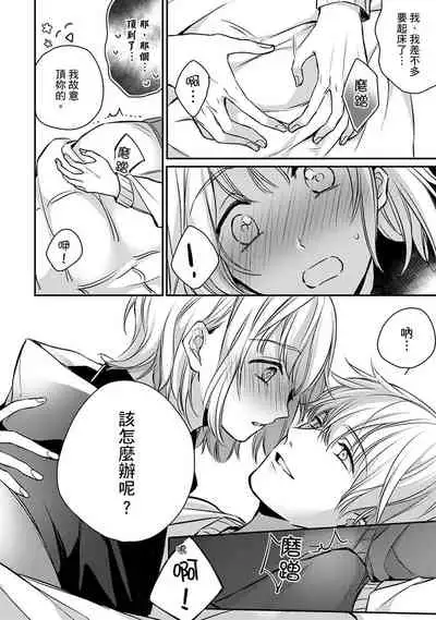 [Shichigatsu Motomi] Sonna Kao shite, Sasotteru? ~Dekiai Shachou to Migawari Omiaikekkon!?~ 1-5 | 這種表情，在誘惑我嗎？~溺愛社長和替身相親結婚！？ act.1 [Chinese] [拾荒者汉化组]