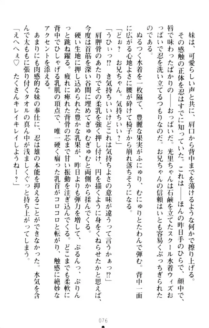 ダダ甘妹の応援エッチ