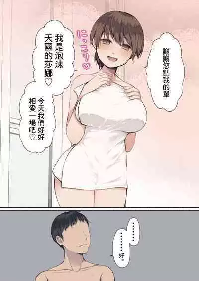 Uchi no Tsuma no Hanashi | 我妻子的故事