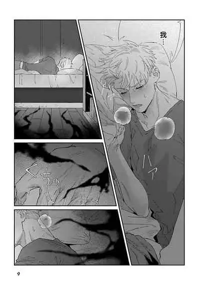 Shinigami wa Korosenai | 死神失格 Ch. 1-6