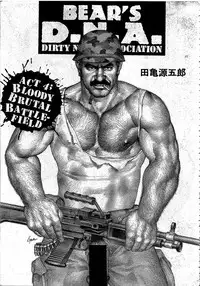 [田亀源五郎] BEARS'S D.N.A