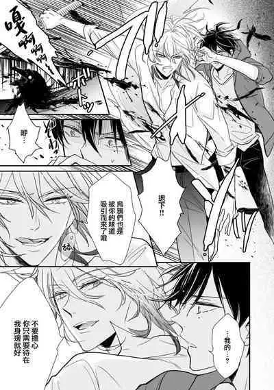 Kami-sama no Shippo 1 | 神明的尾巴 1