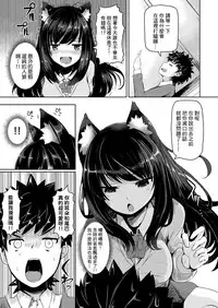 [Nijou Katame] Ookami Chuui! (COMIC X-EROS #55) [Chinese] [脸肿汉化x小花花同盟戰線] [Digital]