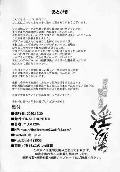 Vikala to Issho ni In-topia