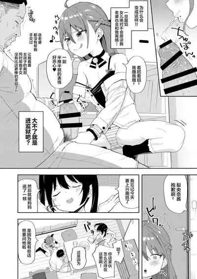 [Spiral (Arumamai Ayuka+)] Musume no Tomodachi no Mesugaki ni Okasaremashita [Chinese] [SAN个人汉化]