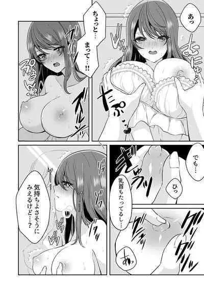 Gaman o yameta Toro kao sarashite… erebeitā ga ugoku made, naka de ikitsuzuke…