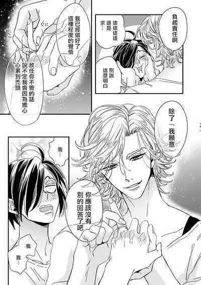 [Tsurusawa Tsutako] Niizuma-kun to Arao-kun Okawari | 新妻君与新夫君 再来一份 Ch. 01 - 06(上+下) + 番外 [Chinese] [冒险者公会] [完结]