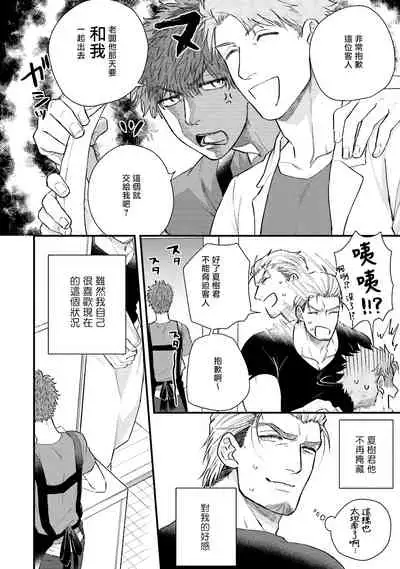 [Yomotsuki Road] Kinou wa Otanoshimi Deshita ne | 昨天过得很愉快吧 Ch. 1-2 [Chinese] [拾荒者汉化组] [Digital]