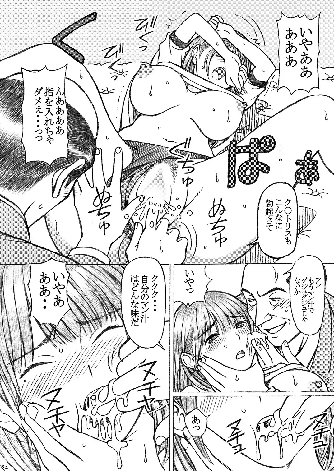 Gakkou no Sensei ga Love Plus no Nene-san Ni no Joshikousei o Rape Shita! 3