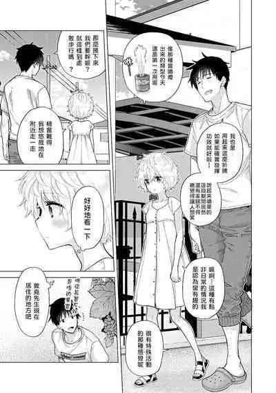 Noraneko Shoujo to no Kurashikata | 與野貓少女一起生活的方法 Ch. 22-39