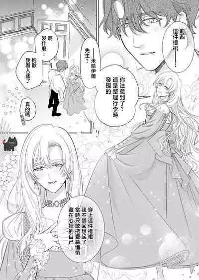 ai ga omoi kishi koushaku ha、tuihou reijou no subete wo ubai tukushitai。 | 爱得太深沉的骑士公爵，想要夺得流放千金的一切。 22