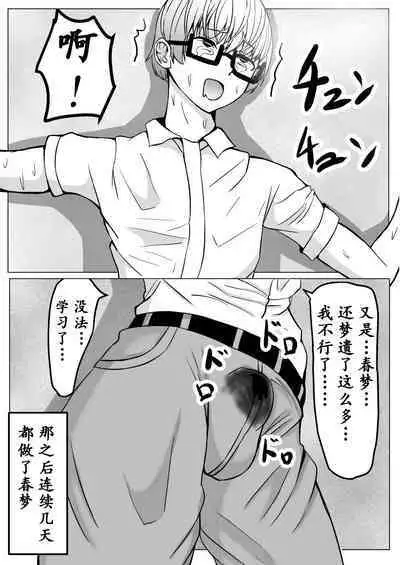 Succubus ni H na Shoubu de Makechau Yuutousei-kun