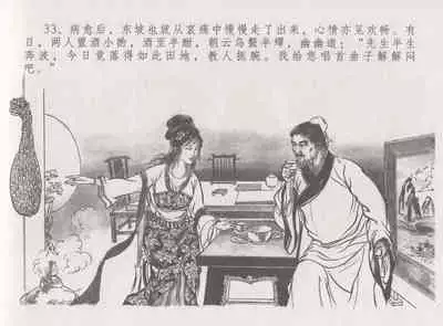 史上名妓 西湖三美-朝云·琴操·春娘(张子明 2016年1月)