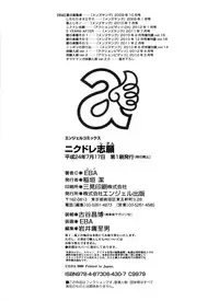 [EBA] Nikudore Shigan | Aspiring Sex Slave [English] {doujin-moe.us}