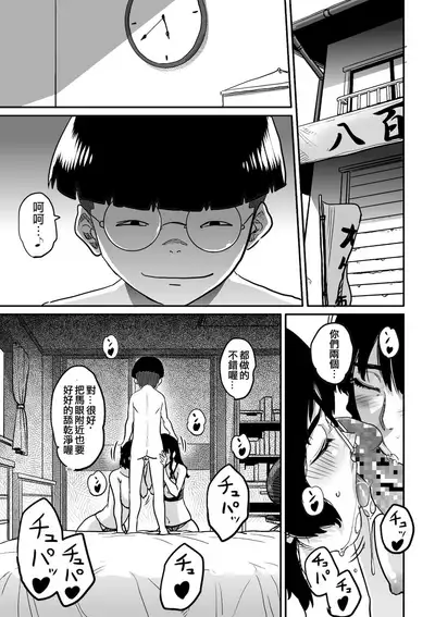 [Hana Hook] Hahaoya Shikkaku - Watashi to Musuko no Mesu Buta Netorare Fukushuugeki [Chinese] [Digital]