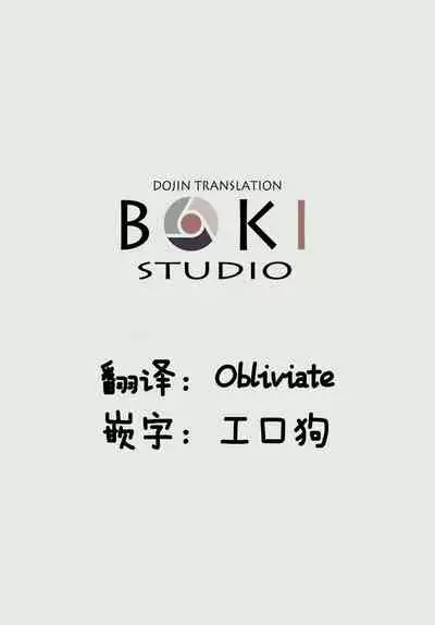 [Ame Usagi (Amedamacon)] Shamiko wa Yokoshima Mazoku dattan da ne (Machikado Mazoku) [Chinese] [漢化工房BOKI組]