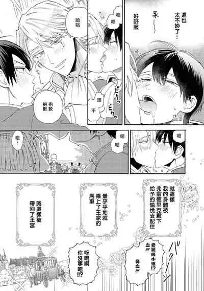 [Anthology] Heibon na Ore dakedo Isekai de Dekiai Saretemasu | 平凡的我♂居然在异世界被宠爱 02-04 [Chinese] [Digital] [Ongoing]