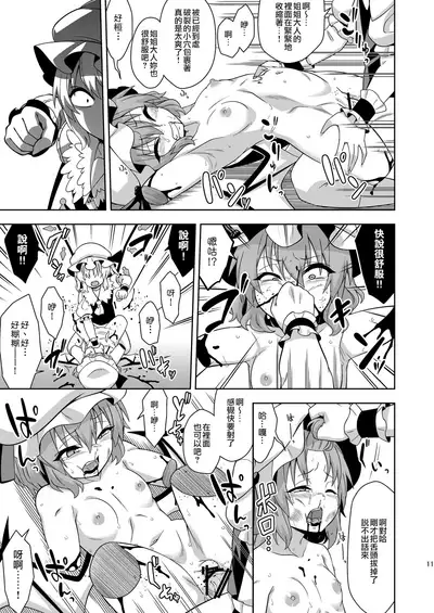 VAMPIRE SACRIFICE | 吸血鬼的活祭