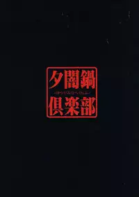 (Shuuki Reitaisai 4) [Yuuyaminabe Club (Yaminabe)] Koishi no Himitsu Yuugi (Touhou Project)