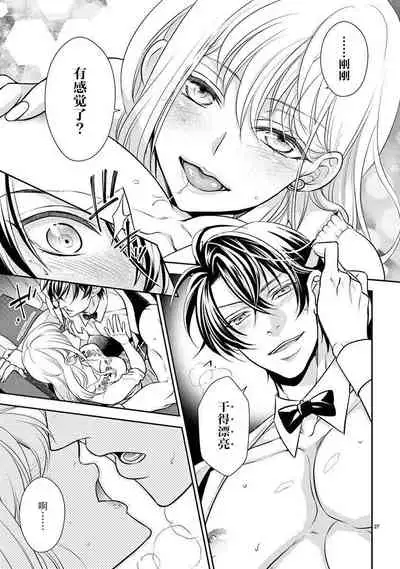 [Toyama Monaka／Yozakura Sakyou] Osuppabu…Tte Nanndesuka! ～Sutte Suwarete Hajimaru Koi no Hanashi～1-3 [Chinese] [莉赛特汉化组]