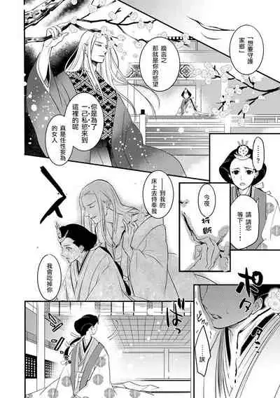 Oeyama suimutan utsukushiki oni no toraware hime | 大江山醉夢逸話 美麗的鬼與被囚禁的公主 Ch. 1-5