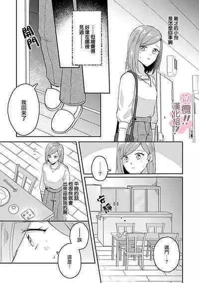 [Nakajō uni] osuwari! Mate! Namecha dame! ! Zen kōtei-kei wan ko ni kyūai sa retemasu~01-05｜坐下！等待！那个不能舔！！被全肯定系小狗猛烈求爱~01-05话[中文] [橄榄汉化组]