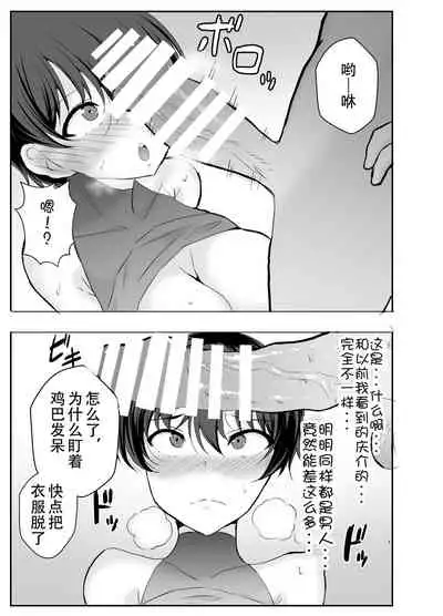 Kyonyuu Osananajimi ga Kantoku no Onaho Kanojo ni Otosarete ita Ken