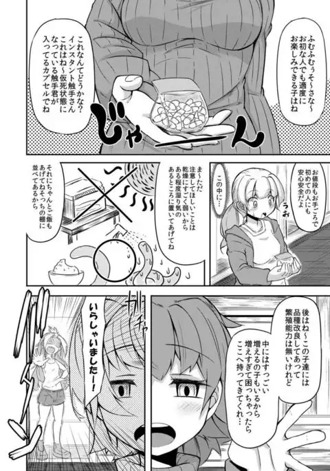 Anata no Machi no Shokushuyasan