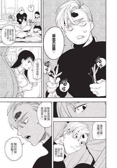 Isekai Trip Saki de Tasuketekureta noha , Hitogoroshi no Syounenn deshita. Jouhan | 在異世界旅途中拯救我的是一名少年殺手