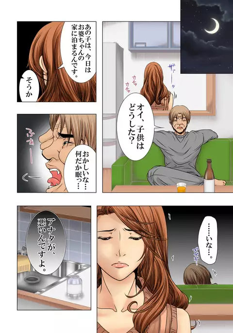 Sukina ko, Rape, Fukushuu, Netori