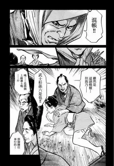 [Hazuki Kaoru] Tenpou Momoiro Suikoden 1 [Chinese] [青文出版]