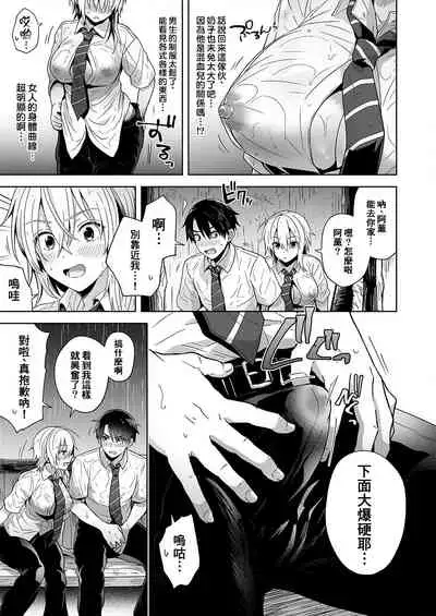 [UTEN+ (Uten Ameka)] Ore no Shinyuu wa TS (Seitenkan) Taishitsu [Chinese] [therethere個人翻譯&嵌字] [Digital]