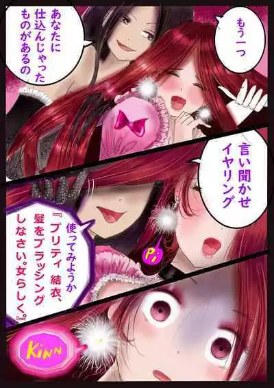 美百合学園・淫髪の章