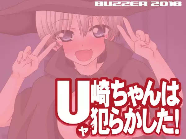 Uzaki-chan wa Yarakashita!