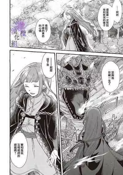 [Sekimori Kurein] Yandere Mahoutsukai wa Sekizou no Otome shika Aisenai Majo wa Manadeshi no Atsui Kuchizuke de Tokeru Ch. 1-4｜病娇魔法使只爱石像少女 融化在爱徒热烈亲吻中的魔女~01-04 [Chinese] [橄榄汉化组]