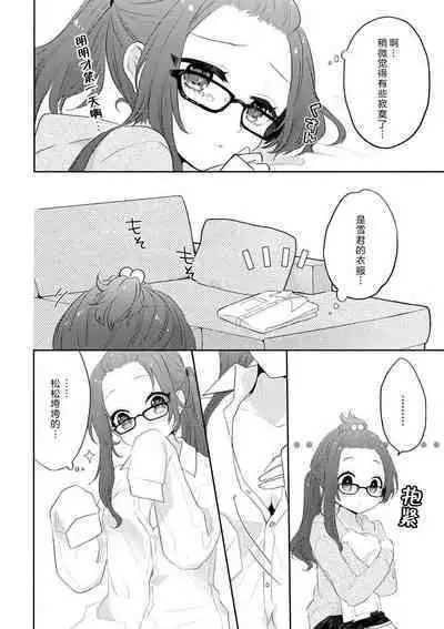 kawaī kareshi no ichizuna aishi-kata