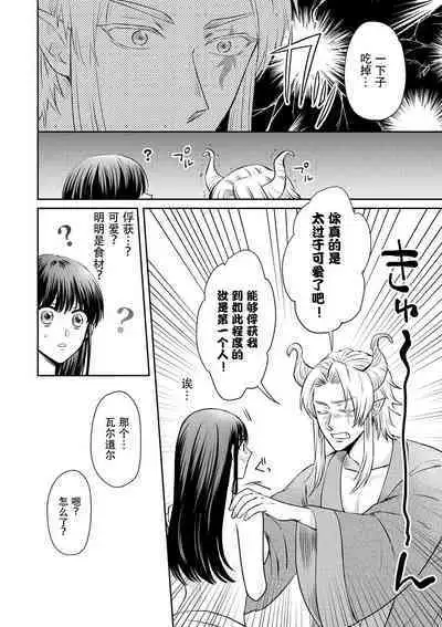 [Wakaya shiro ke-on yuki DUOBRAND. ] Kyōfu no maō heikadattanoni hanayomeki ~yu~u~un ~ ga tomarimasen ~tsu! | 明明是恐怖的魔王大人却对妻子心动不已！1-7 end [Chinese] [莉赛特汉化组]