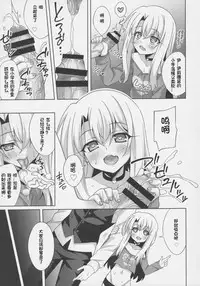 (C92) [LemonMaiden (Aoi Masami)] Illya-chan no Dosukebe Suppox (Fate/Grand Order) [Chinese] [想日电酱汉化组]