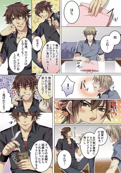 Celeb, Kai Hajimemashita ~Tomato Kareshi no Tsukurikata~