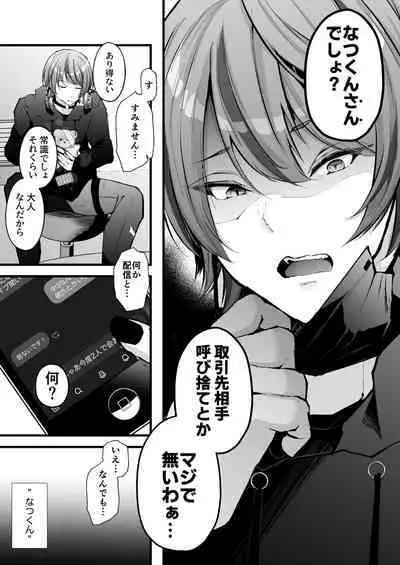 チクイキ治験☆アルバイト case2 人気配信者なつくんの人生終了アクメ配信