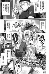 [Hinotsuki Neko] Man x Koi - Ero Manga de Hajimaru Koi no Plot | A漫×戀情 由情色漫畫所萌生的戀之物語 [Chinese]