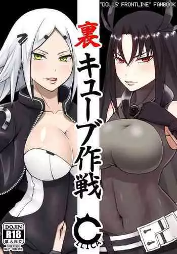 [CILICA] Ura Cube Sakusen (Girls' Frontline) [Digital]