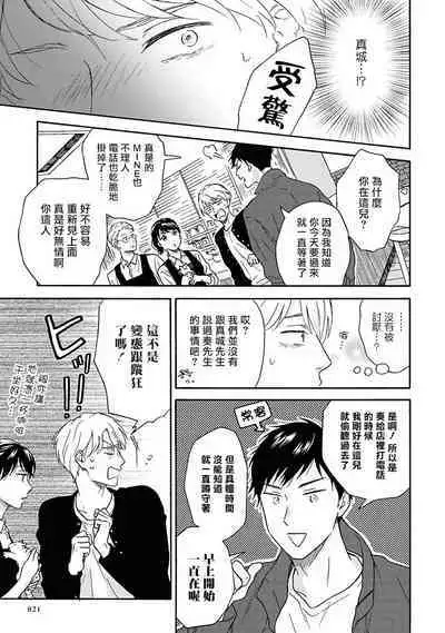 [Rakuta Shouko] Ameagari no Bokura ni Tsuite | 雨后的我们 Ch. 1-6 [Chinese] [拾荒者汉化组] [Digital]